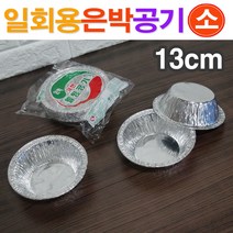 대한 일회용 은박공기(소) 10개입/ 일회용기 일회용식기 일회용그릇 은박식기 은박그릇 일회용품 1회용품/ 코지마트, 10개, 10개