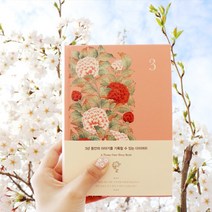 [멜로우] 3년일기장 모란도 A Three-year Story Boook