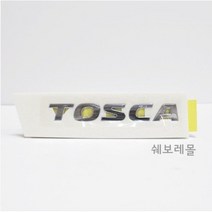 쉐보레 순정품 토스카 TOSCA 레터링 96634027