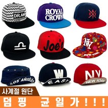 스냅백 캡모자 야구 남성 여성 커풀 단체 빅사이즈 aw