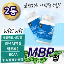 초유 산양유 분리유청 식물성 대두 MVP 단백질 BCAA mbp 유단백추출물 70% 프로틴 2통 뉴질랜드 락토페린 밀크 칼슘 L 프롤린 비타민 저분자 어린콜라겐 류신 뮤신 이소로신