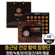 종근당건강 침향단 30환 참향 환 분말 가루 녹용 홍삼 당귀 대추 벌꿀 갈근 전통혼합분말 먹는법 부모님 추석 명절 선물 쇼핑백증정, 6박스