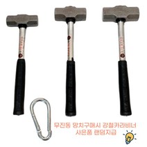 캠핑망치 무진동파워망치 해머 함마 건축용 캠핑용 돌망치 텐트망치 강철카라비너 7m 8m, 1개, 무진동파워망치 특대
