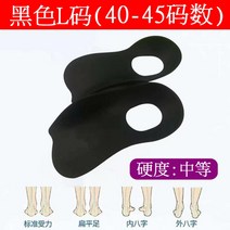 족저근막염 편평족궁받침 족저근막염 내팔자 발 깔창 족저근막염 0형 다리길이짧은다리 o형 평발 깔창, 220, L44-소프트하드한쌍블랙L타입(40-45