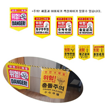 타포린 안전표지 위험 출입금지 충돌 추락주의 개구부 낙하물 감전 표식로프 형광 접근 머리조심 중국어타포린 다국어 안전띠 표시, 타포린안전표지, 9.고압주의, 1개
