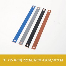 모선 3T X 15 메인 동 부스바 분전함 제작 차단기 부스바, 파랑, 42cm, 1개