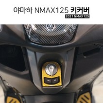 ﻿21-23 야마하 NMAX125 키커버 메인 스위치 키캡 BPK, Gold - 골드