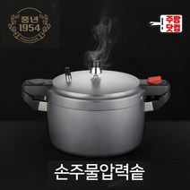 PN풍년 풍년압력솥 1954손주물 PC압력밥솥-10인용 가정용밥솥 주물압력밥솥