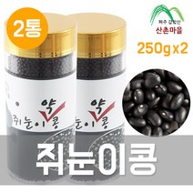산촌마을 쥐눈이콩 청국장환 250g 2통 유산균150억 몸에좋은 바실러스균 장이 편안해진다 어르신 선물세트, 1세트