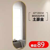MELNA 초청 전신 거울 틀 없는 콤보 옷장 전신거울 벽걸이 붙여넣기 옷가게 접합경 숙소 피팅거울, 금색40*120#,+최대한 빨른시간내 배송