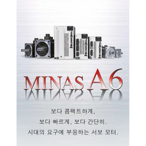 파나소닉 Minas A6(MSMF042L1T2) 400W 저관성 브레이크 타입 서보모터[신품]