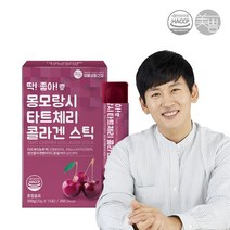 미쁨생활건강 딱좋아 몽모랑시 타트체리 콜라겐 젤리스틱 20g 1통 총 15포, 타트체리 콜라겐 스틱 1통 15포