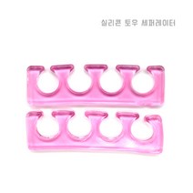 실리콘 토우 세퍼레이터 / 색상은 랜덤발송입니다.