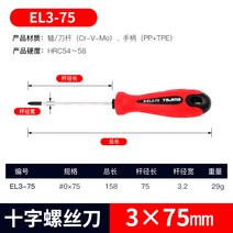 십자드라이버 전새 너트드라이버 가정용 큰사이즈 미니 자성을 띠다 칼 나사 돌리개 자세히 살펴보면서 로즈 2532622770, 직경 3mm 롱 75mm (_)
