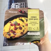 [피코크] 크랜 베리 단호박 샐러드 CT1 500g, 아이스보냉백포장