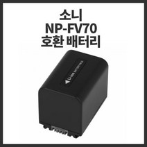 소니 NP-FV70 호환 배터리 PJ580 PJ660 AX40 AXP550