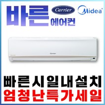 캐리어(미디어) 캐리어에어컨 벽걸이형 6평8평 10평11평12평13평14평 16평 17평 정속형 절전형인버터형 가정용 업소용, (냉방전용) 캐리어벽걸이 17평형 정속형