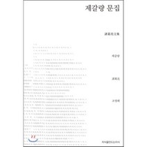제갈량 문집, 지식을만드는지식, 제갈량 저/조영래 역