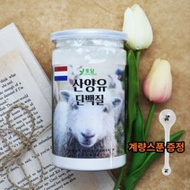 네덜란드 순수100% 산양유단백질 분말 bcaa wpc wpi 보충제 포대유청 150g1통, 1개