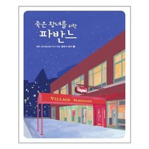 아리랑도서 죽은 왕녀를 위한 파반느, [단일상품]