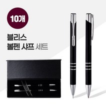 블리스볼펜+샤프SET 2P자석싸바리 X 10개, 없음