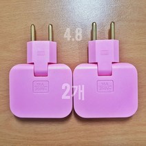 3in1 EU US 유럽 미국 중국 일본 돼지코 멀티 플러그 어댑터, 3in1_독일한국(4.8 핑크)_2개