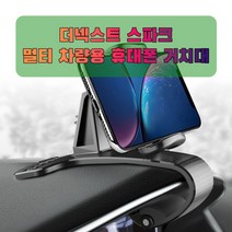 [Best] 차량용 더넥스트 스파크 휴대폰 태블릿 거치대#9999ea, 샐리즈 본상품선택