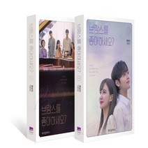 하나북스퀘어 브람스를 좋아하세요 세트 류보리 대본집 전2권
