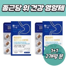종근당 위건강엔 헬리코박터 프로젝트 위건강 위점막 보호 속쓰림 메쓰거움 식욕감퇴 도움 스페인 감초 추출물 비타민B 식약처인증 건강기능식품 + 사은품 2개 증정, 1+1 60정 2개월 분+사은품 증정