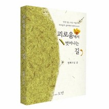 괴로움에서 벗어나는길 소책자, 상품명