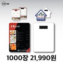 종이 자석 전단지 자석전단지 스티커 도무송 메뉴 홍보 광고 판촉 제작 디자인 음식점 치킨 뷰티 피자 배달 테이크아웃 포장, 9x10 (5000장)