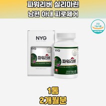 피로솔루션 간편한 지방간약 밀크시슬 자양강장 효과