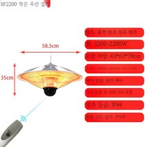 야외 걸이형 우산 히터 펜션 캠핑장 카페 식당 대기실 방수 야외히터, F. 천정형 우산 2200와트(리모콘)