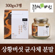 국산 상황버섯 분말 가루 차 류충현 365 목질진흙 상황 버섯 균사체 베타글루칸 펠리누스 린테우스 추출물 액기스 100% 국내산 선물세트, 3, 류충현약용버섯 300g