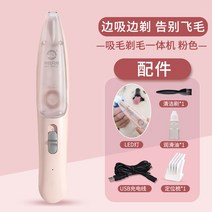 가정용 강아지 애견 바리깡 미용기 고양이방수 클리퍼 전문가용 반려동물 저소음 이발기, 【털 흡착 램프 타입】벚꽃가루-저온 LED