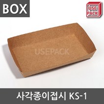 유즈팩 종이트레이 사각종이접시 KS1 BOX 2000개 12.7cm x 7.1cm 2.3cm 일반일회용도시락