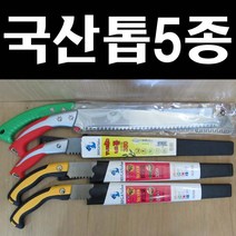 C242/나무톱/5종/가지치기톱/전정톱/산림톱/나무자르는톱/원예톱/국산톱, 타입3