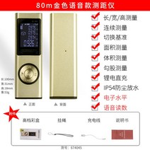 레이저 거리측정기 적외선 스마트줄자 정밀측정, 업그레이드 메탈 80m