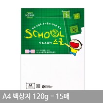 A4 백상지 A07 평량120g 15매 백상지 흰색종이 A4용지 만들기재료 A4종이, 1세트