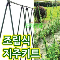 [조이가든] 조립식 지주키트 SET