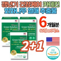 회화나무 열매 추출물 녹차추출물 카테킨 소포리코사이드 소포리코시드 백하수오 붉은토끼풀 석류 참당귀 공액리놀레산 엄마 갱년기 보조제 식약처 인증 영양제, 2+1박스