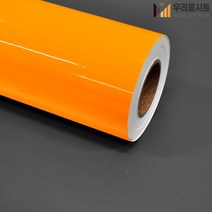 [우리홈시트] 현대시트 간편한 접착식 선명한 단색 칼라 형광시트지 HS-1905 오렌지(Orange), [폭)100cm x (길이)50cm