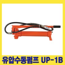 한경공구 UDT 유압 수동 펌프 (800CC / 620MM) UP-1B