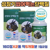 청소년 녹여먹는 네덜란드 산양유 단백질 타블렛 2통 멸치탈출 식품안전처 HACCP 인증 성장기 씹어먹는 goatmilk 프로틴 보충제 보조제 간편한 정제타입 어른분유 약5개월분