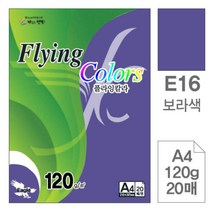 [RAβ4] 삼원)플라잉칼라(E16.보라색 A4 120g 20매) 미술용종이 사무용색지 디자인 초대장 색종이 고급인쇄 면지 초청장 디자인이 ▷_6β840Ea, β옵션없음