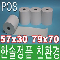 2인치 3인치 카드용지 57x30 40 50 / 79x70 카드감열지 영수증종이 감열용지 포스기 카드전표 신용카드 이동식단말기 영수증롤지 영수증용지