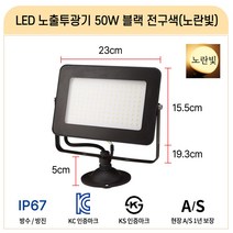 국산 LED공장등 led투광기 led투광등 삼성칩 고효율 50W 100W 150W 200W (AC DC) 공장등 방수 체육관등 주유소등 창고등 실외간판등 고천정형 사각투광기 간판등, H_LED노출투광기 50W 블랙_전구색(노란빛) 1개