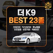 (골져스) 기아 더 K9 튜닝 악세사리 인테리어 드레스업 차량용품, 23_마커스랩 소화기 끈거치대레드