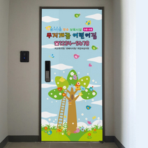 [KT알파쇼핑]현관문썬팅(한쪽전면)_해피데이트리02