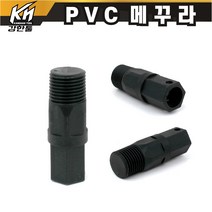 PVC 메꾸라 15A 플라스틱마개 배관마개, PVC메꾸라 10개
